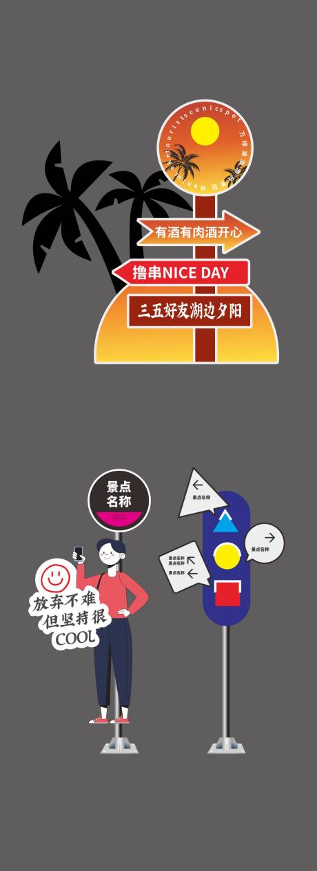 源文件下載【享設計】搜索編號：18920027028135685【網紅打卡點美陳露營路標指示牌】