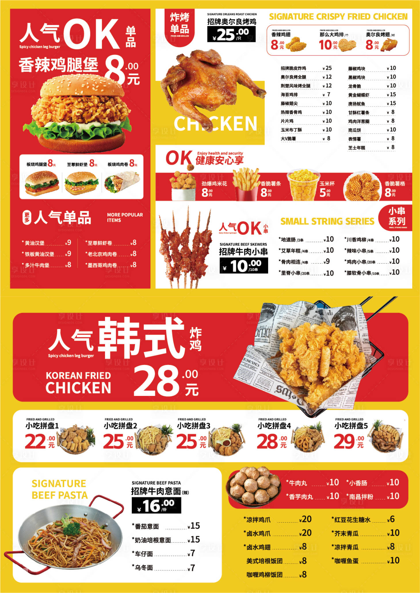 源文件下載【享設計】搜索編號：44970026647997363【小吃店漢堡店菜單設計】