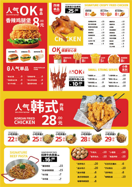 源文件下载【小吃店汉堡店菜单设计】编号：44970026647997363