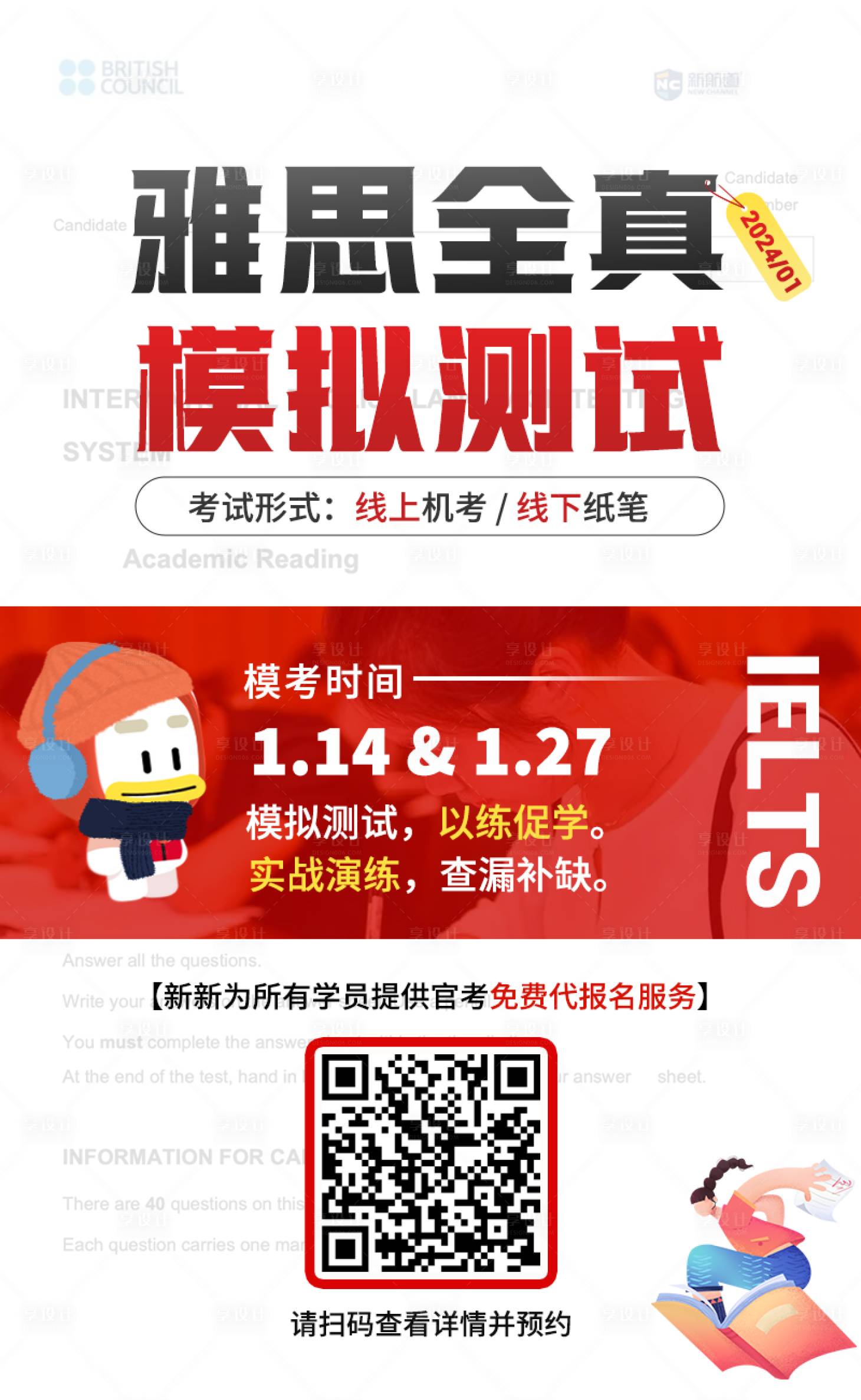 源文件下载【享设计】搜索编号：86410026887389464【全真模考海报】