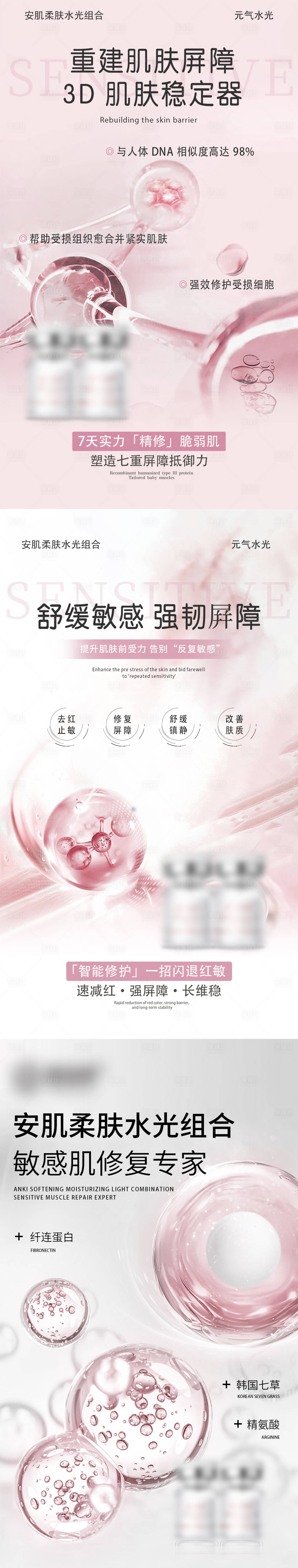 源文件下载【享设计】搜索编号：23950026567624948【粉色细胞宣传图】