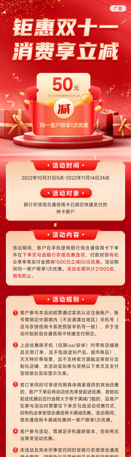 源文件下载【钜惠双十一 消费享立减海报】编号：87820026869569694