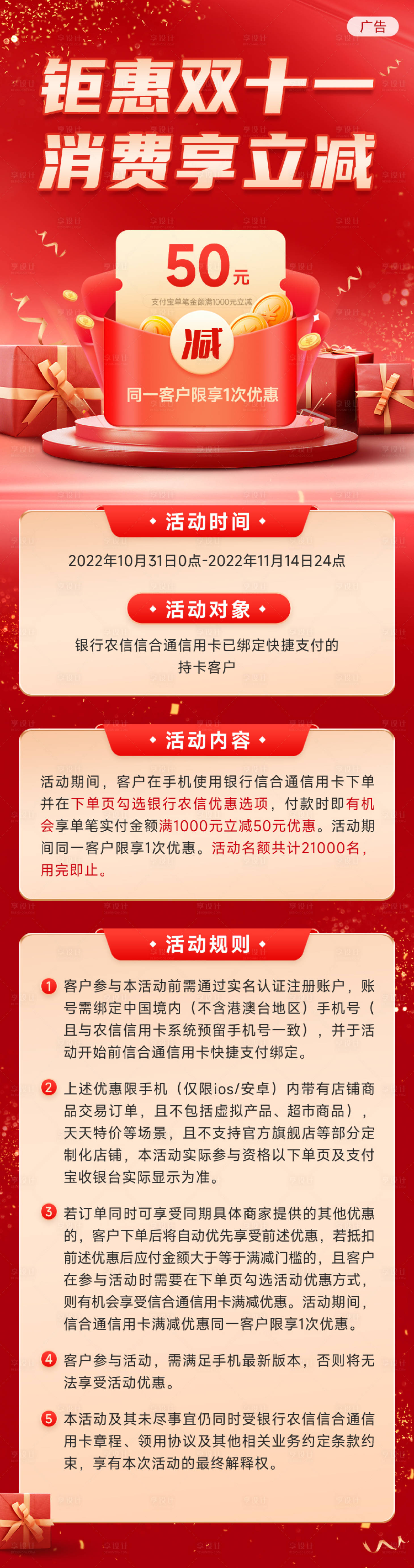 源文件下載【享設計】搜索編號：87820026869569694【鉅惠雙十一 消費享立減海報】