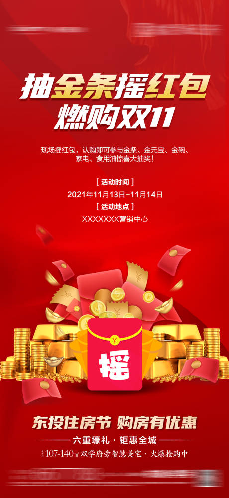 源文件下载【抽金条红包双十一海报】编号：11670026657806846