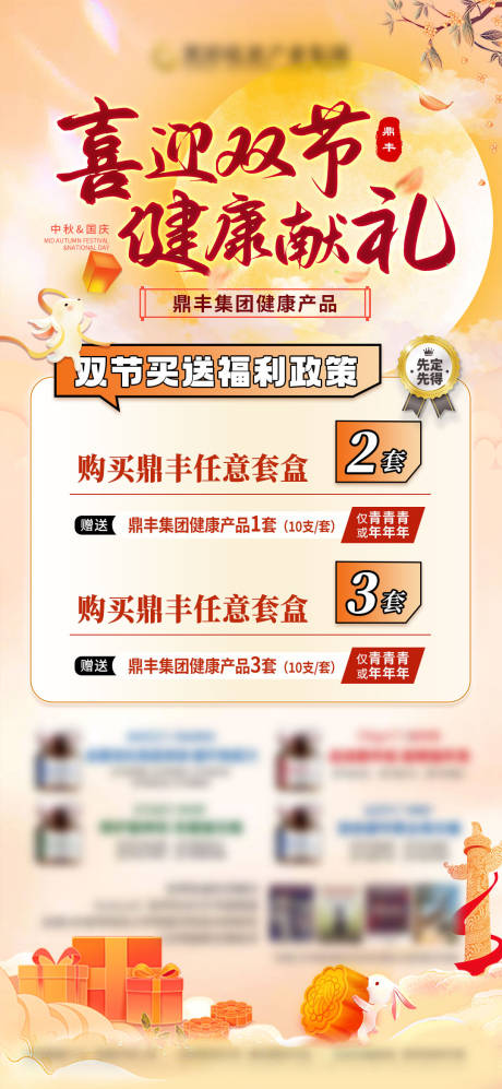 源文件下载【双节产品海报】编号：82180026581529964