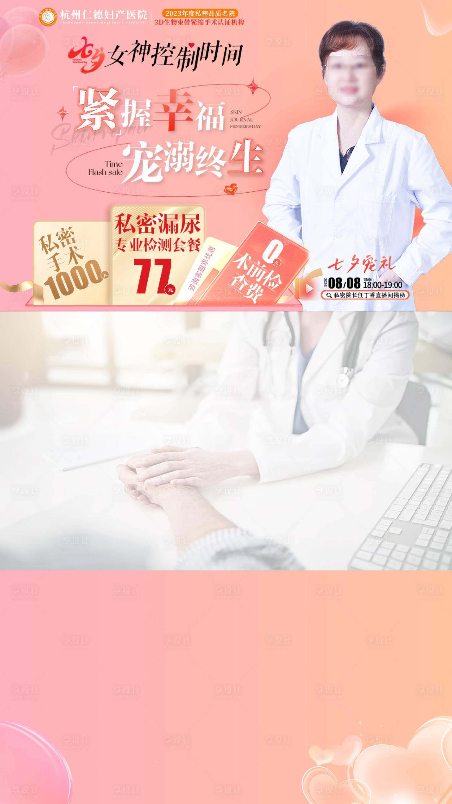 源文件下载【享设计】搜索编号：49640026570567184【七夕私密直播视频框】