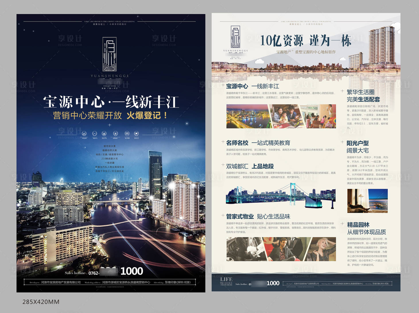 源文件下载【享设计】搜索编号：68880026794085536【地产宣传单】