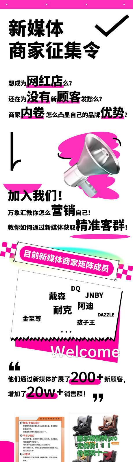 源文件下載【商家矩陣宣傳長圖 】編號：26750026598803165