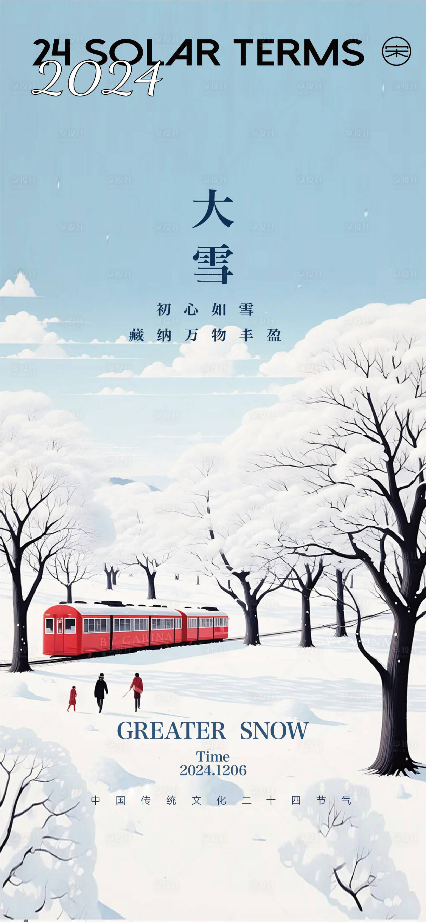 源文件下载【享设计】搜索编号：68030026944692145【大雪海报】