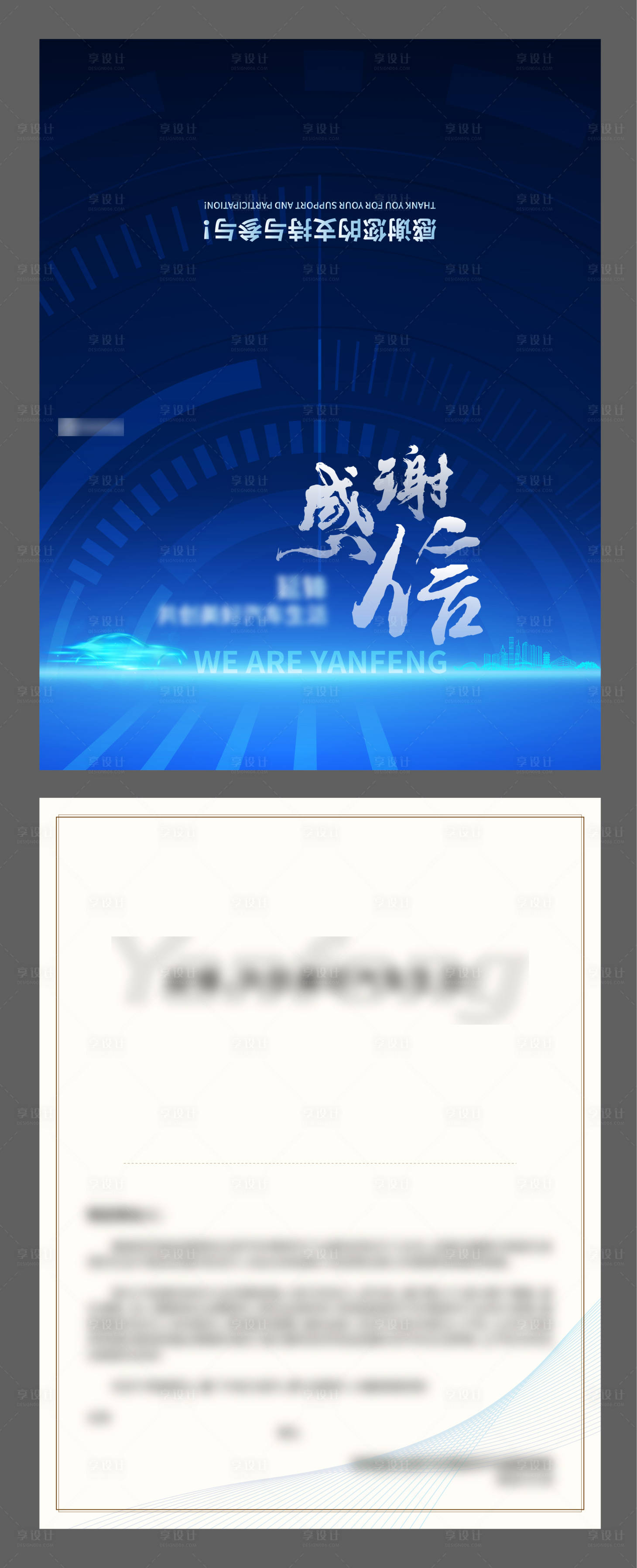 源文件下载【享设计】搜索编号：53500026715633924【感谢信折页邀请函】