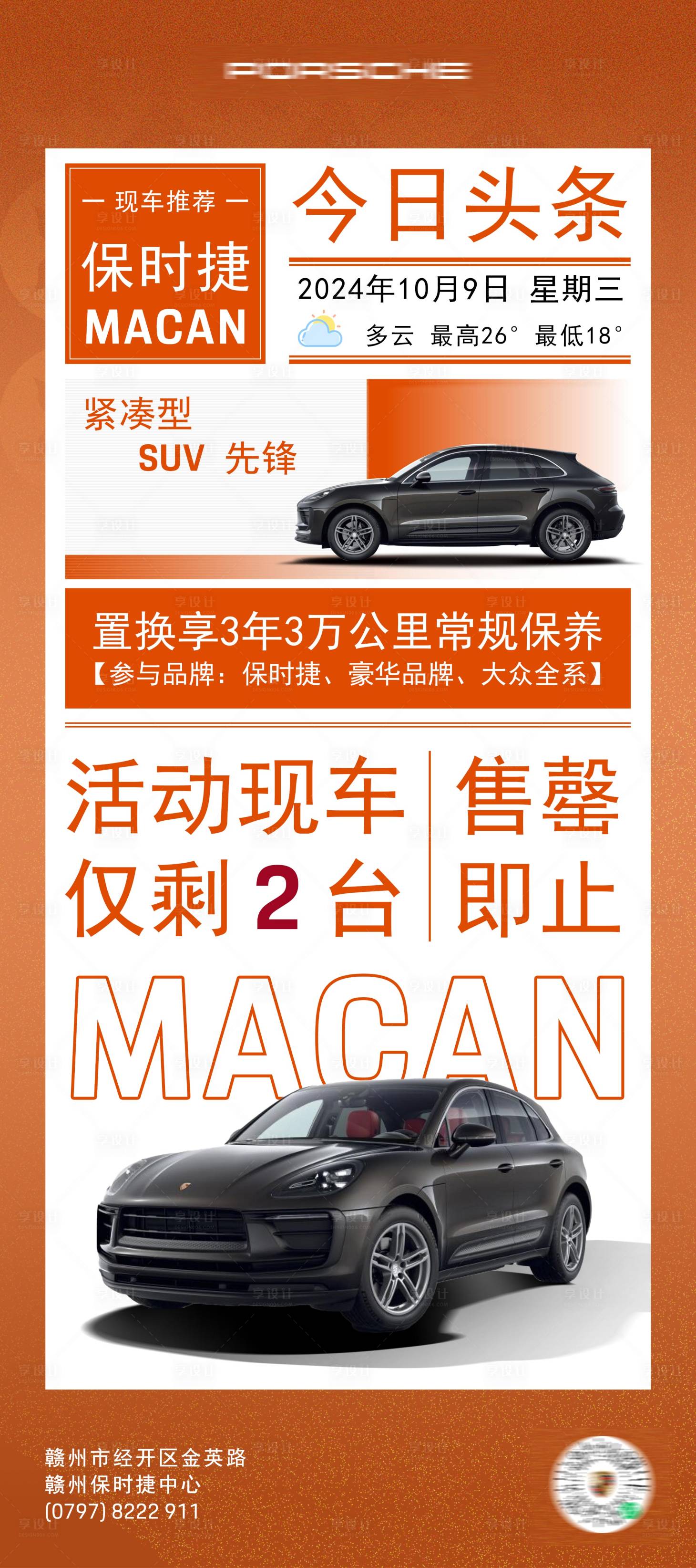 源文件下載【享設計】搜索編號：77330026776428638【汽車今日頭條熱點海報】