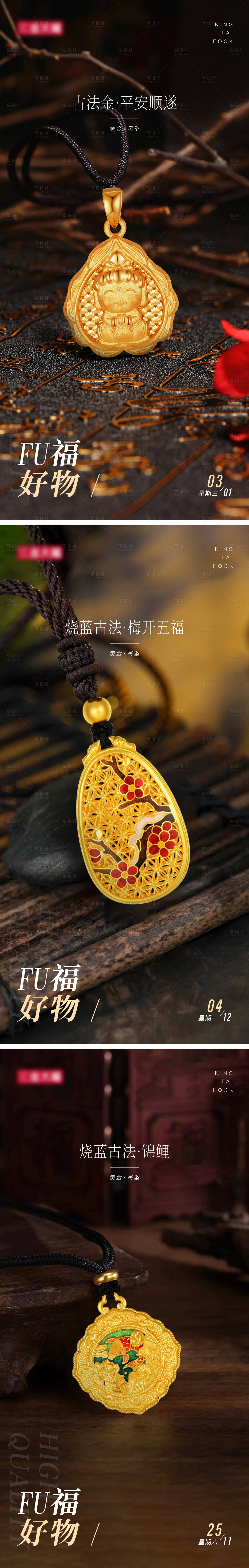 源文件下载【享设计】搜索编号：99670026900119481【珠宝产品海报】