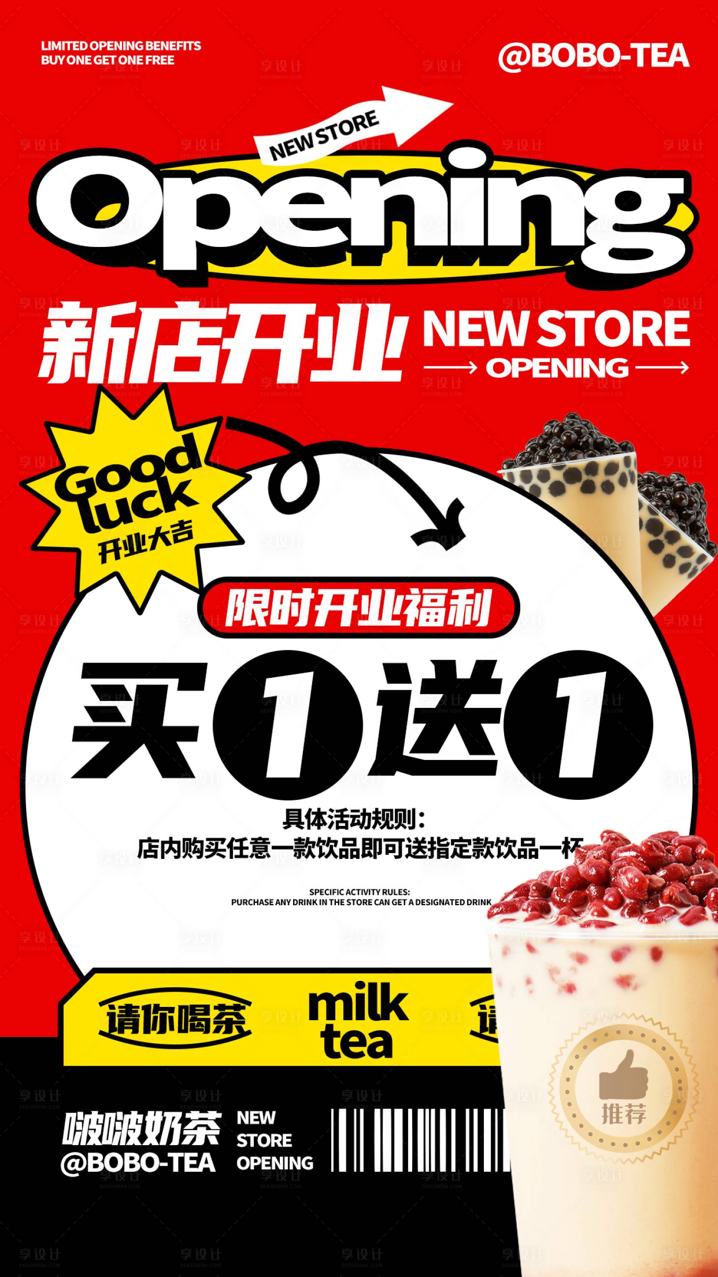 源文件下載【享設計】搜索編號：27010026959839691【新店開業美食促銷海報】