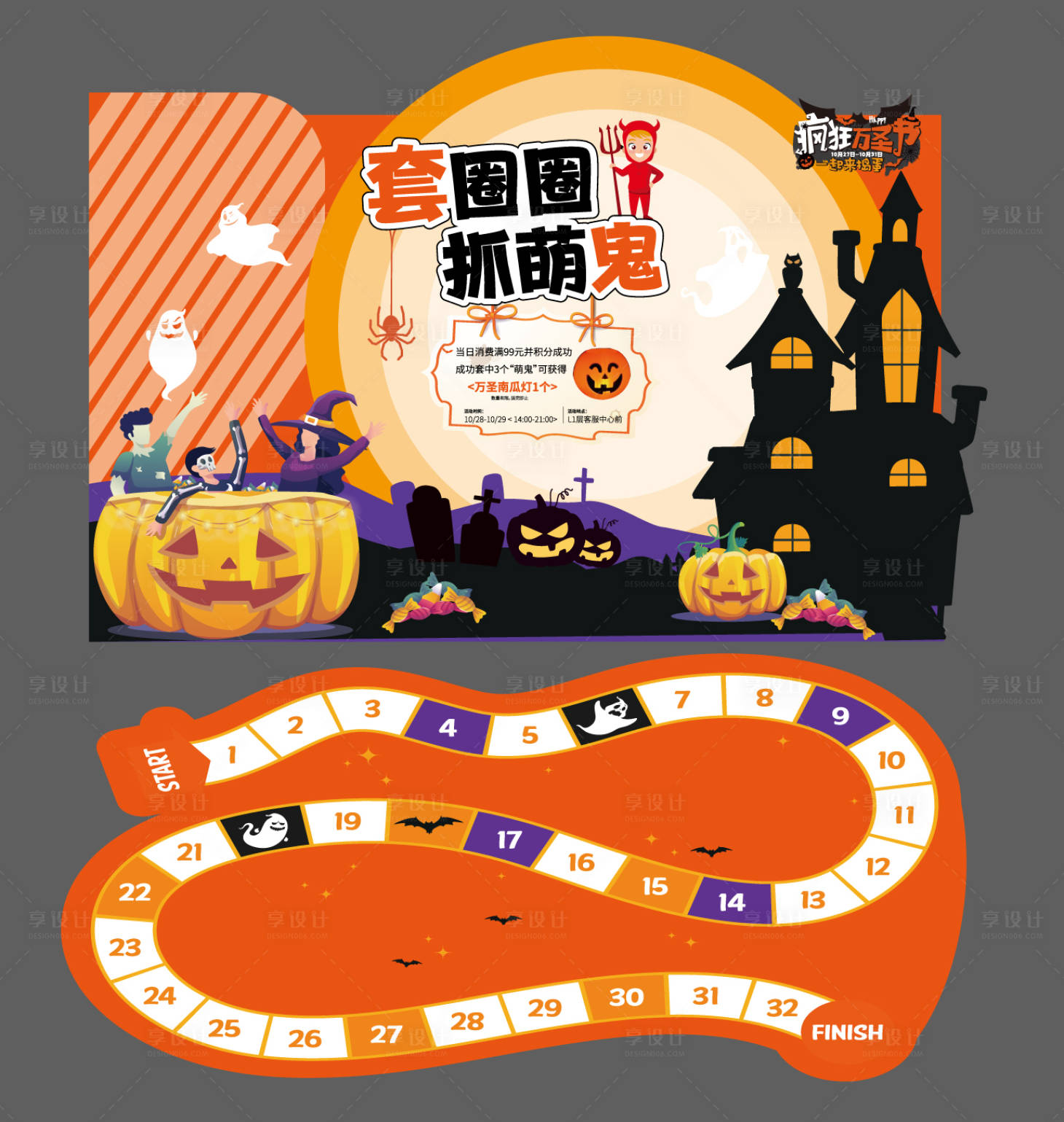 源文件下載【享設計】搜索編號：93960026802562625【購物中心商場地產萬圣節套圈圈游戲】