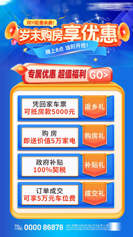 源文件下载【岁末购房优惠海报】编号：68430027044157332