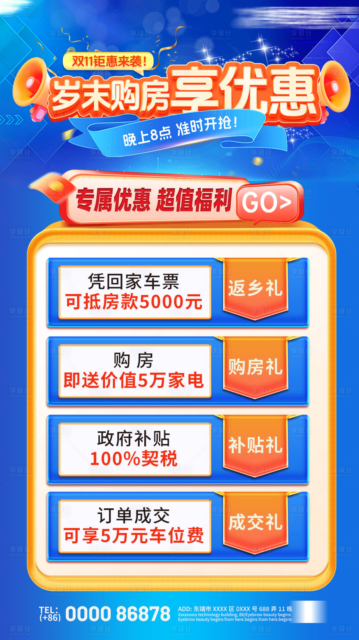 源文件下载【岁末购房优惠海报】编号：68430027044157332