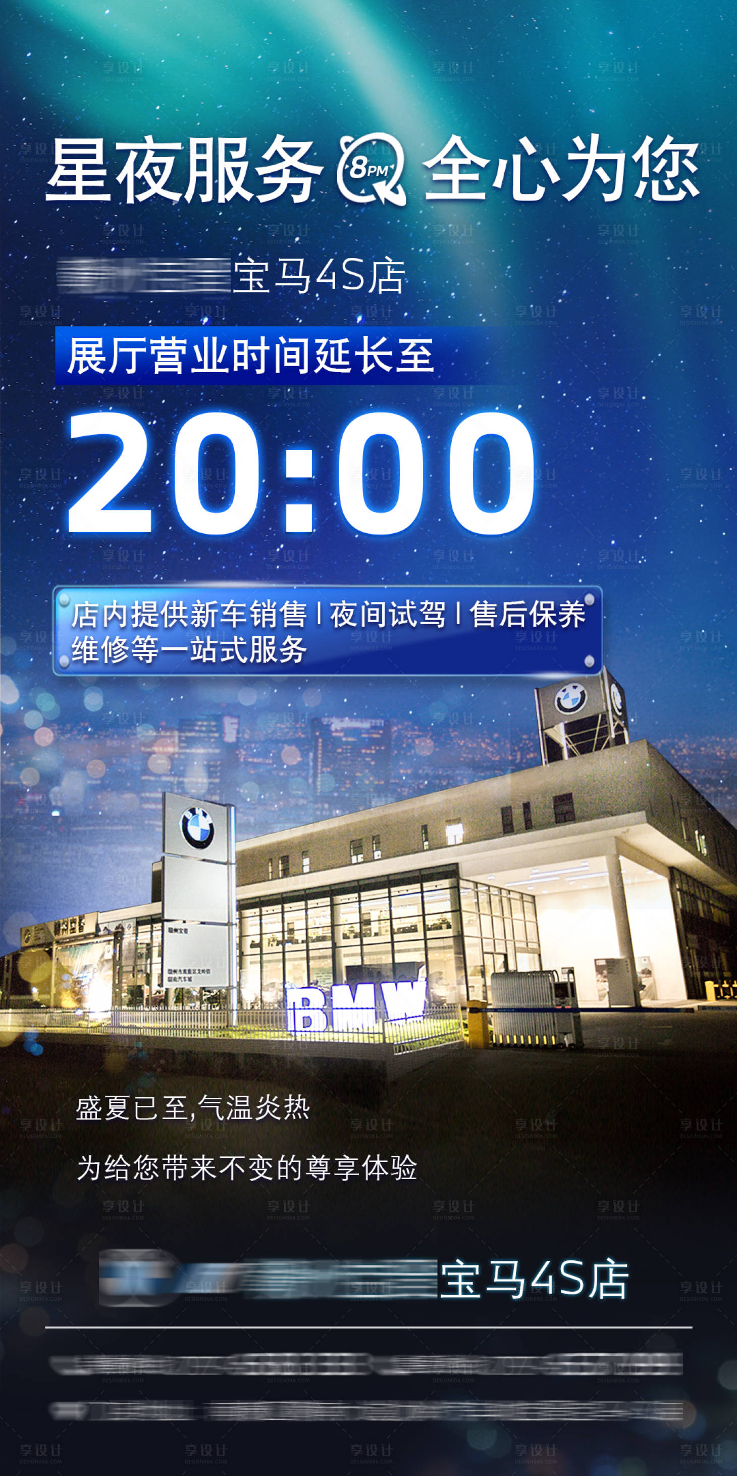 源文件下载【4S店营业时间海报】编号：77270026746753731