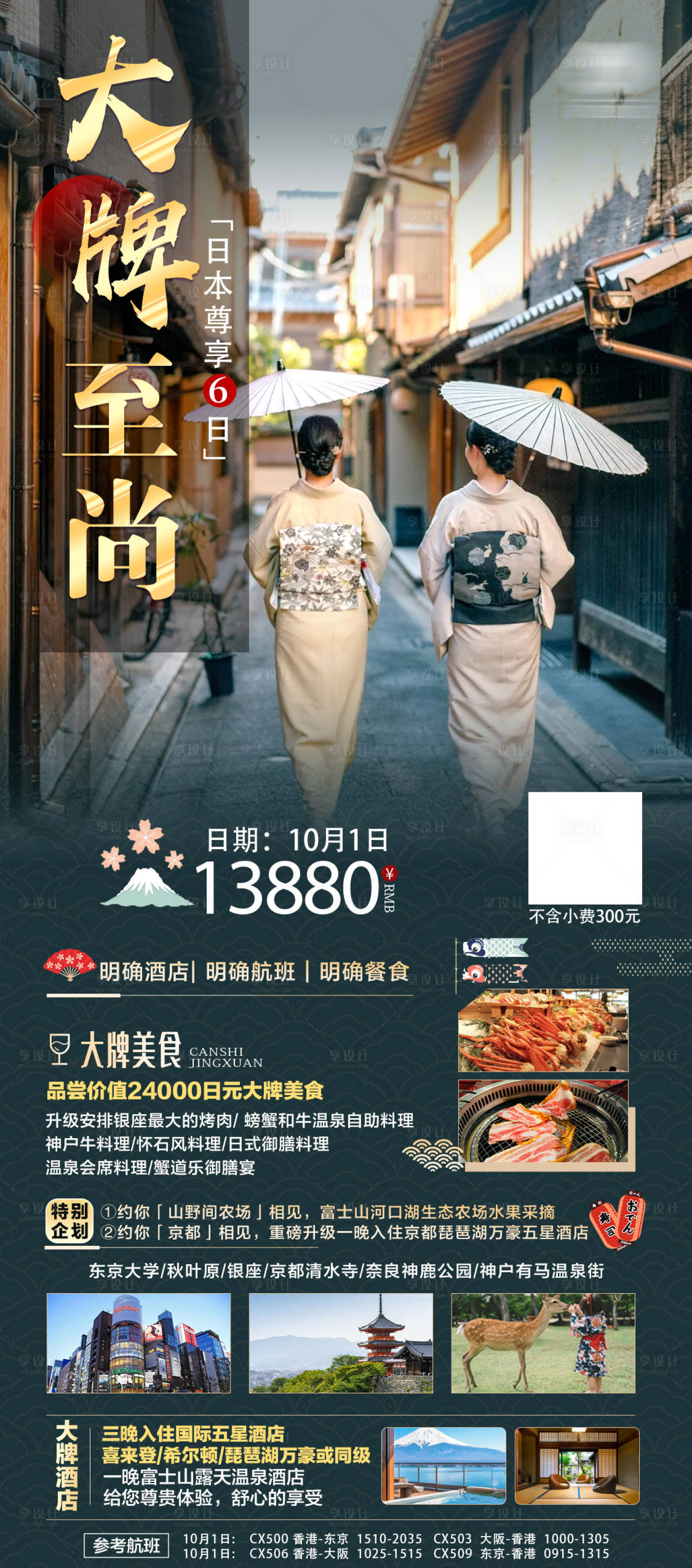 源文件下载【享设计】搜索编号：60190026784951775【日本旅游海报】