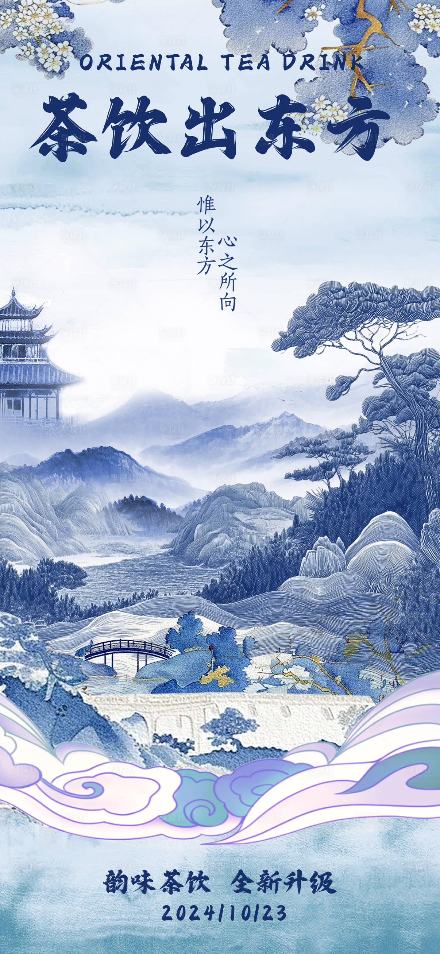 源文件下載【享設計】搜索編號：27700026905448245【東方茶飲】