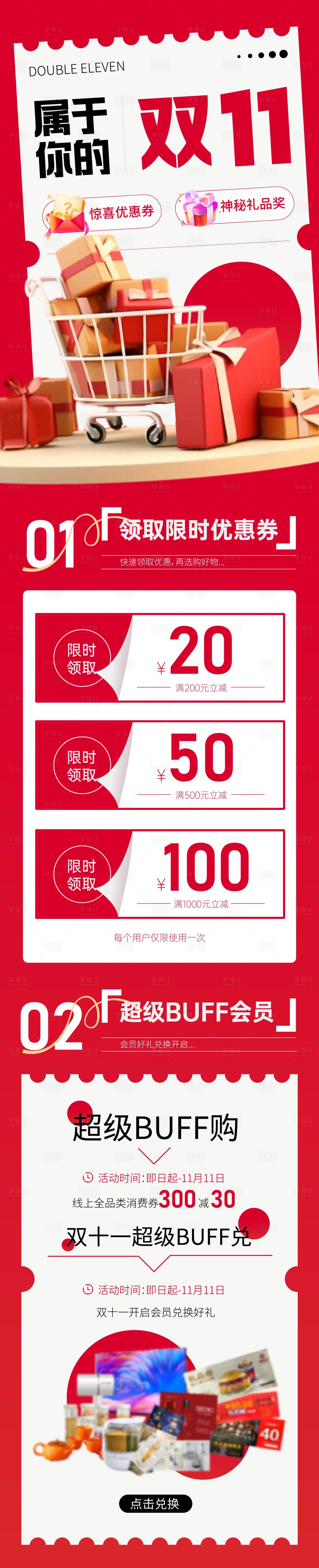 源文件下載【享設計】搜索編號：54000026863113951【專屬你的雙11宣傳長圖】