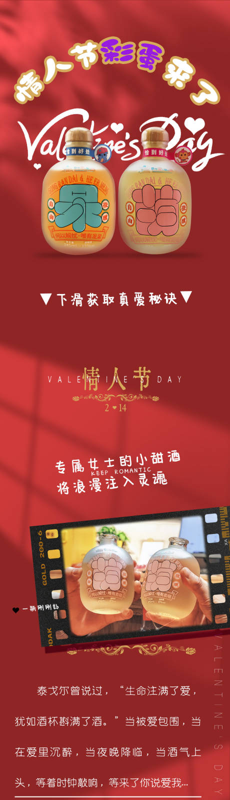 源文件下載【輕奢情人節公眾號長圖專題設計】編號：64730026683401172