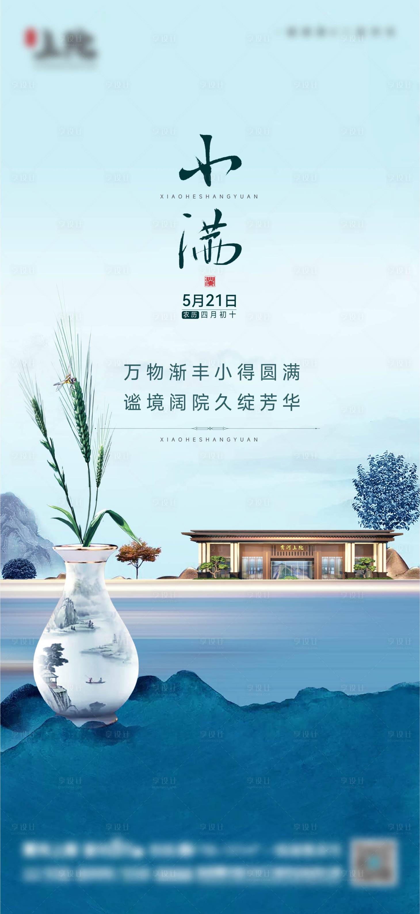 源文件下載【享設計】搜索編號：96300026768562840【小滿節氣海報】