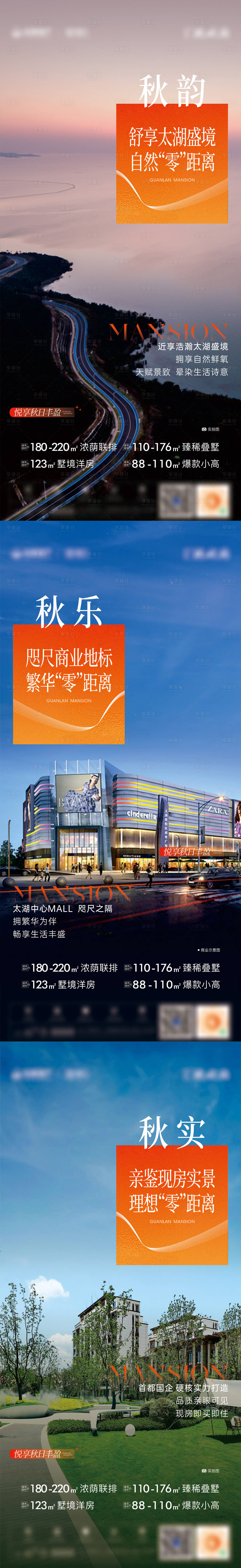 源文件下載【享設(shè)計(jì)】搜索編號(hào)：49160027006022662【地產(chǎn)秋天實(shí)景現(xiàn)房?jī)r(jià)值系列】