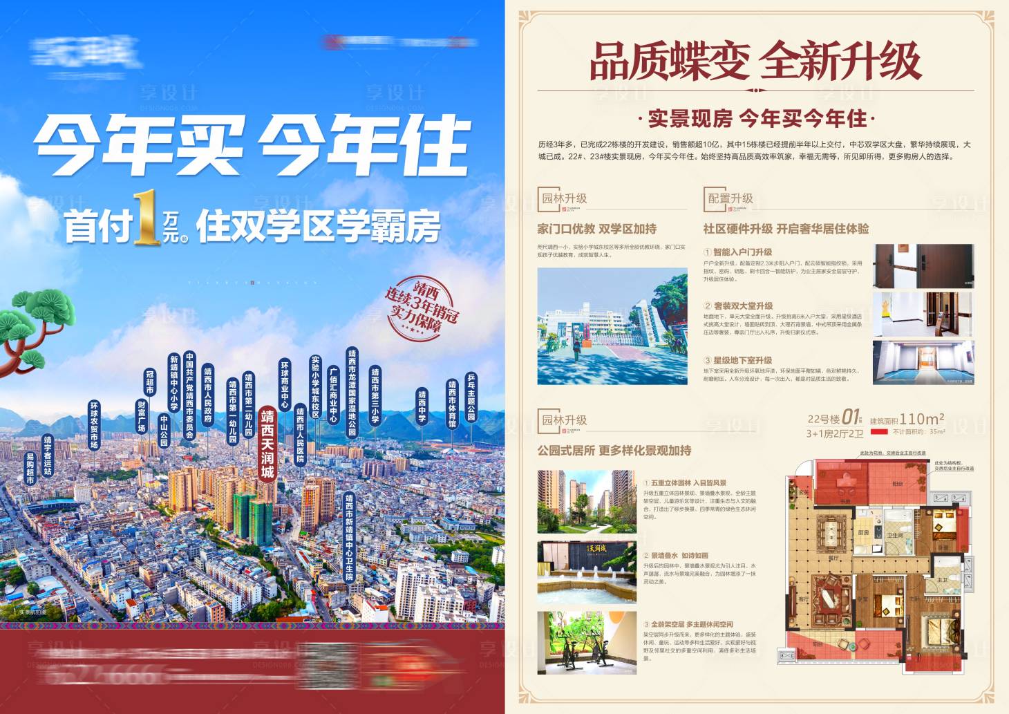 源文件下載【地產(chǎn)實景價值點DM宣傳單】編號：64960026887965435
