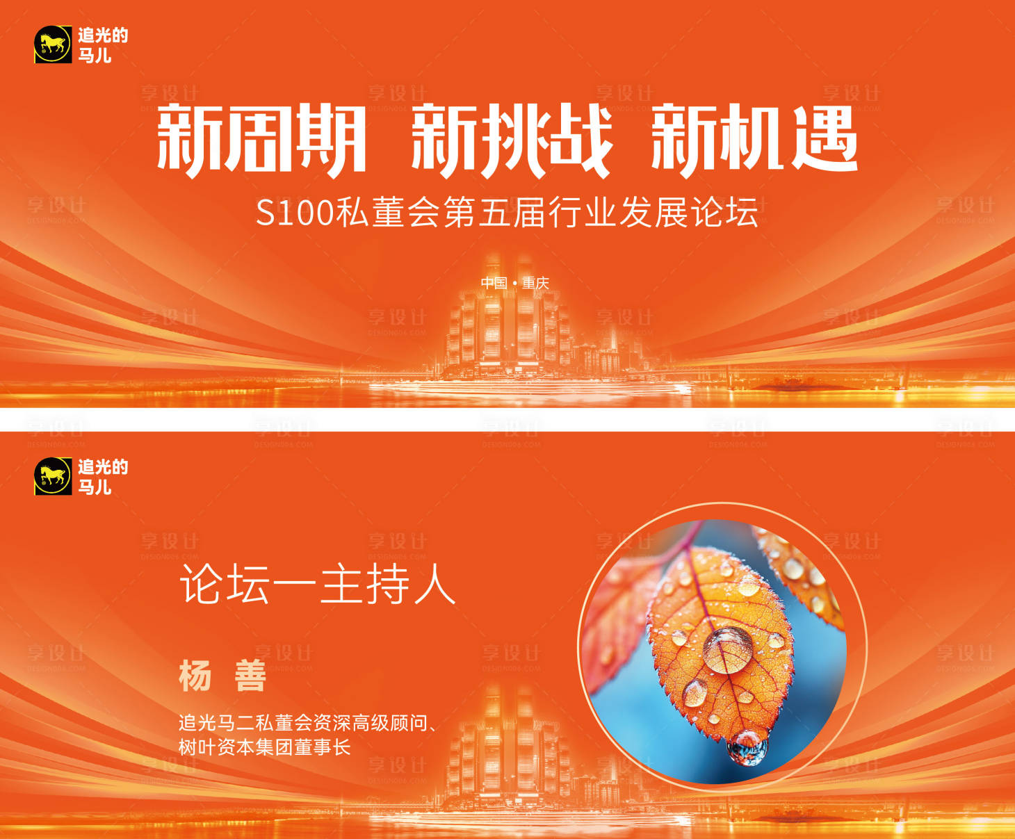 源文件下载【享设计】搜索编号：80030026621603280【重庆地标建筑主题会议活动背景板】