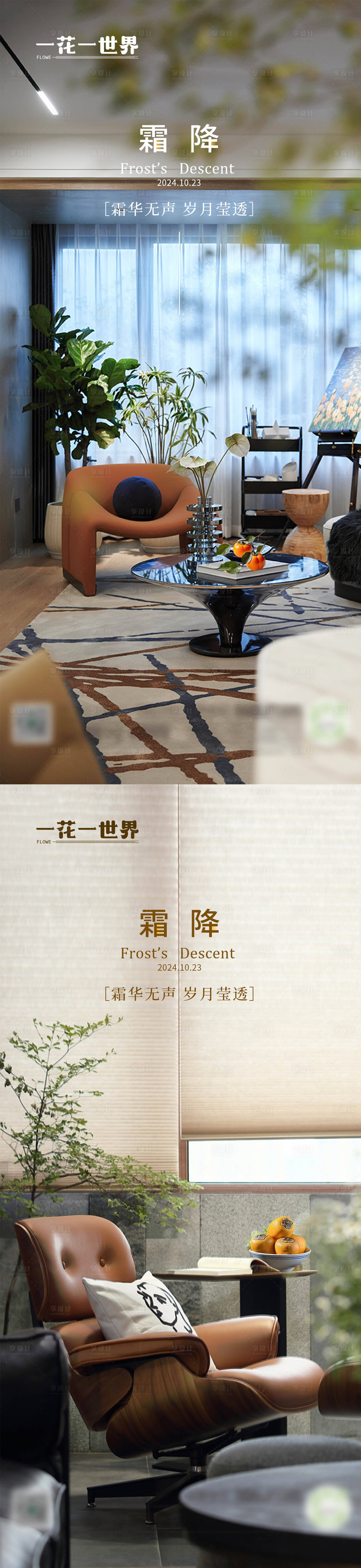 源文件下載【享設計】搜索編號：36330026879758613【地產霜降海報】