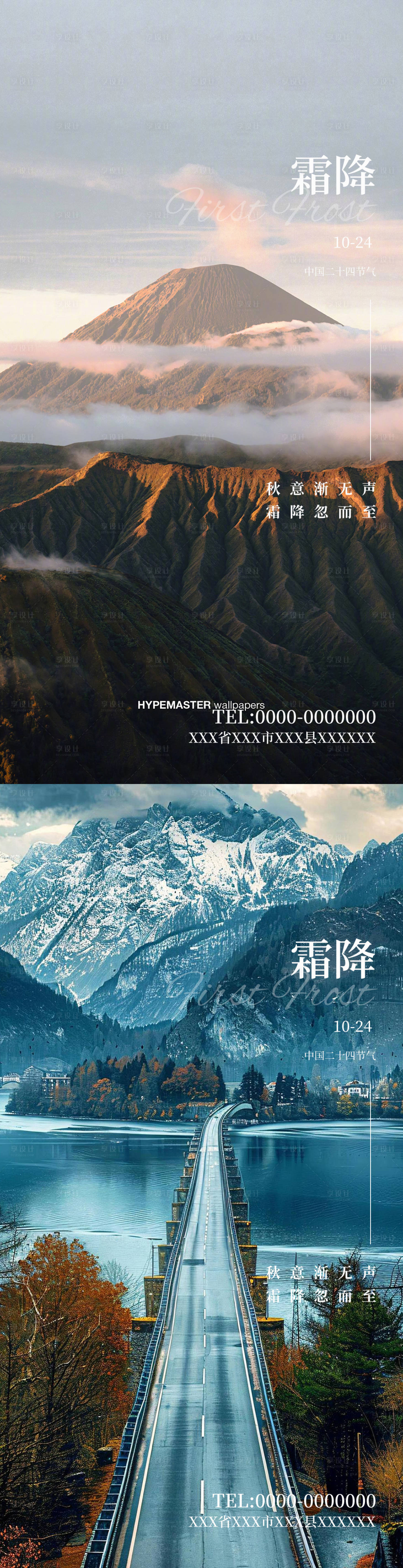 源文件下載【享設計】搜索編號：98460026745199806【霜降海報】