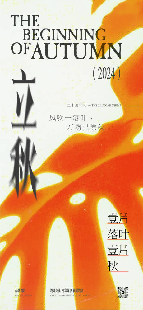 源文件下载【享设计】搜索编号：97470027027686046【立秋】