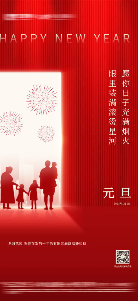 源文件下載【享設計】搜索編號：72260026945355794【元旦海報】