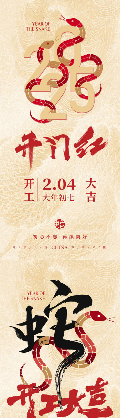 源文件下载【蛇年新年开工大吉海报】编号：64740026873727326