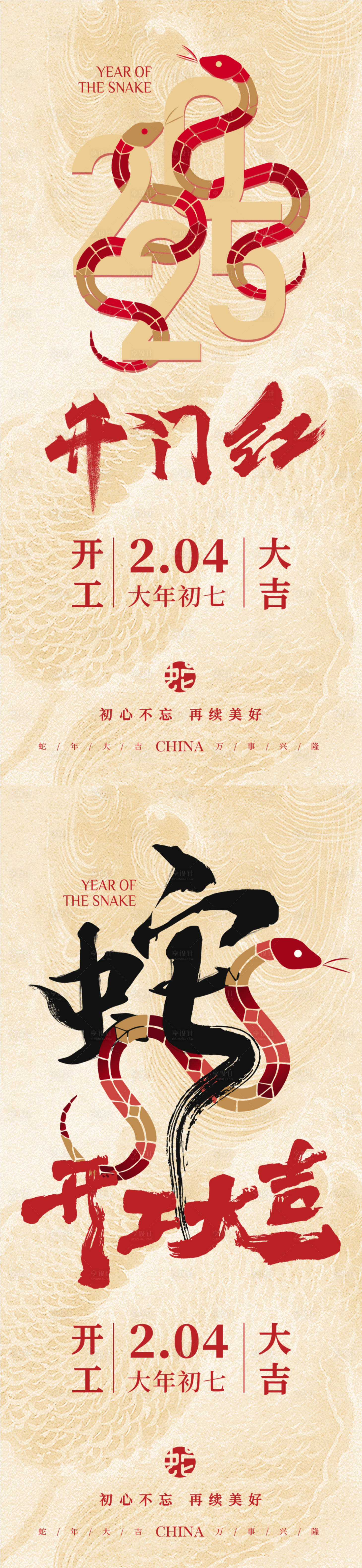 源文件下載【蛇年新年開工大吉海報】編號：64740026873727326