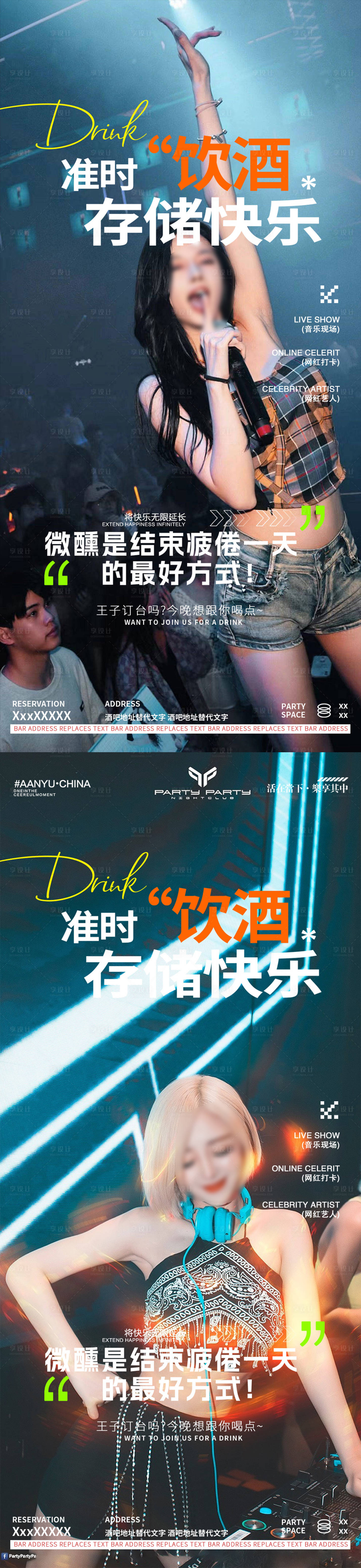 源文件下載【享設計】搜索編號：75190027053586084【酒吧夜店活動宣傳海報】