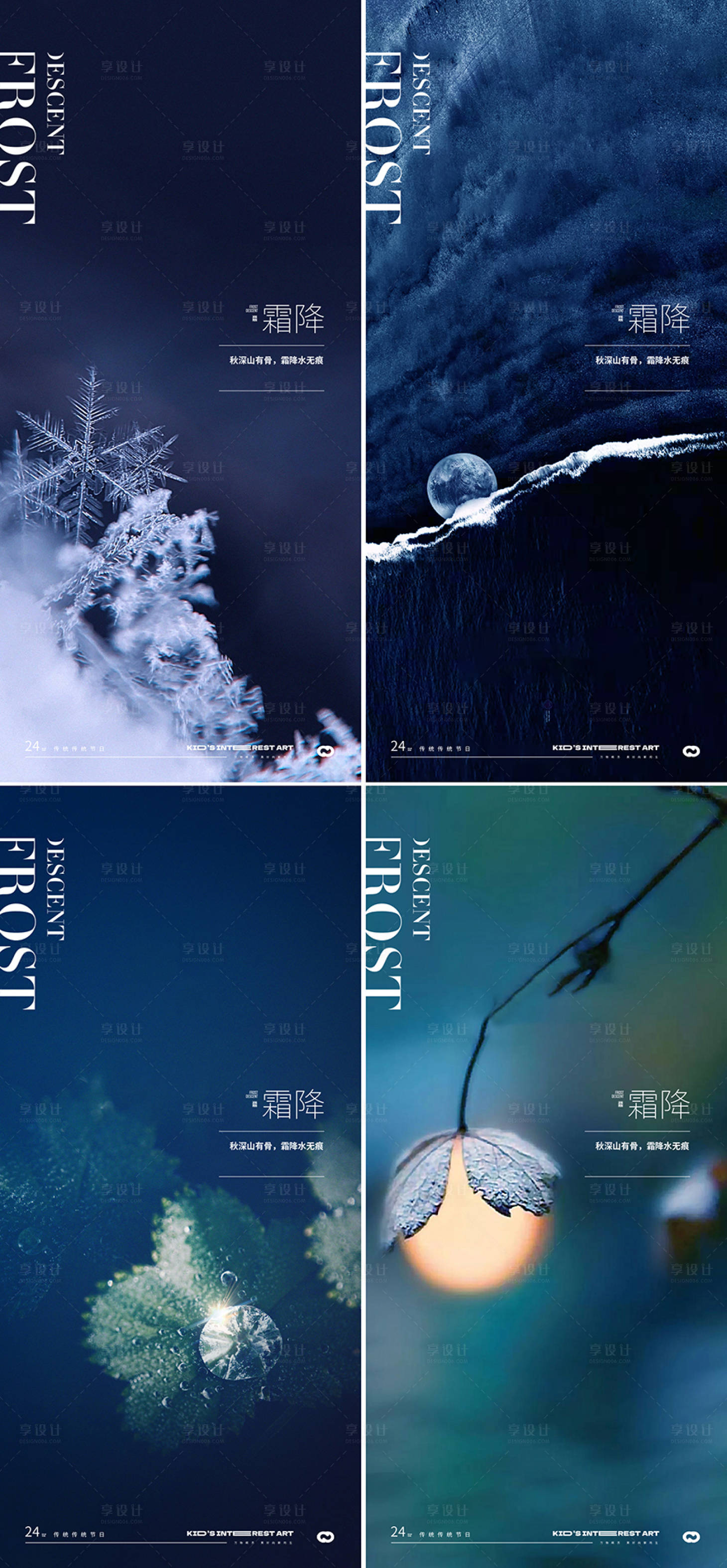 源文件下載【享設計】搜索編號：38700026624068883【霜降節氣海報】