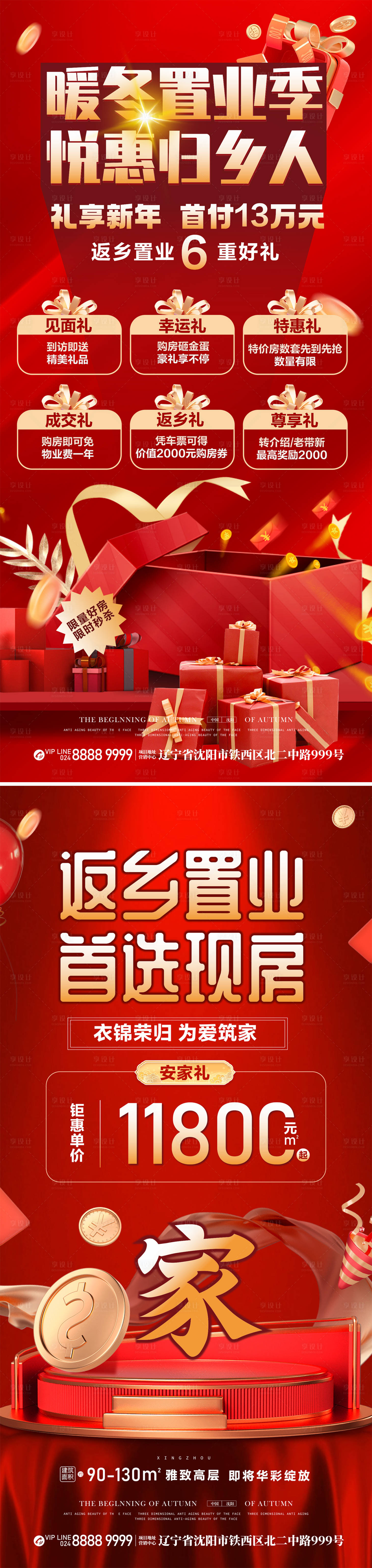 源文件下載【享設計】搜索編號：67830026884598862【冬季返鄉置業特惠】