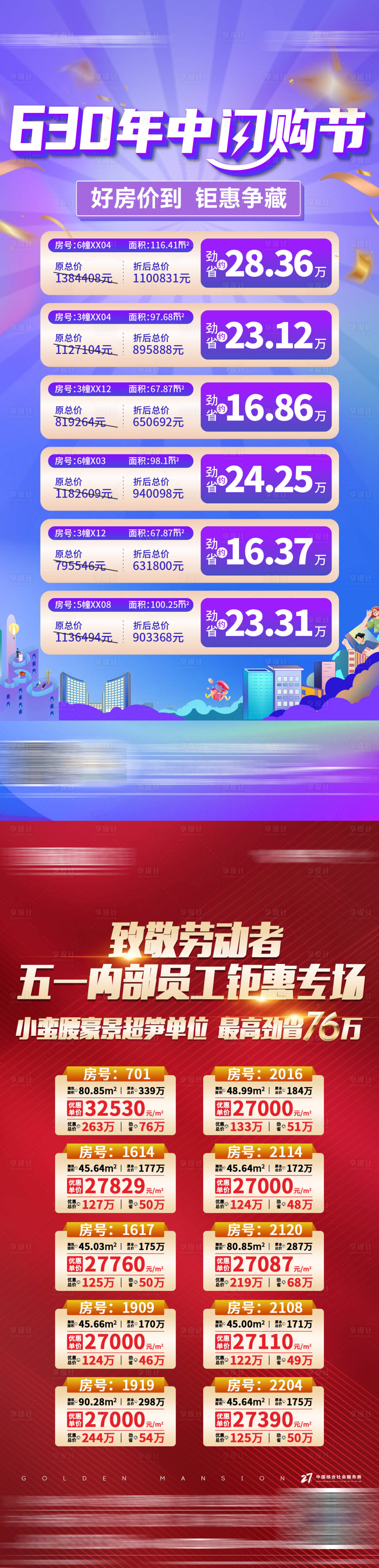 源文件下载【享设计】搜索编号：86860026604409249【特价房源】