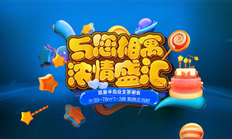 源文件下载【享设计】搜索编号：72480026840528949【生日会活动画面】
