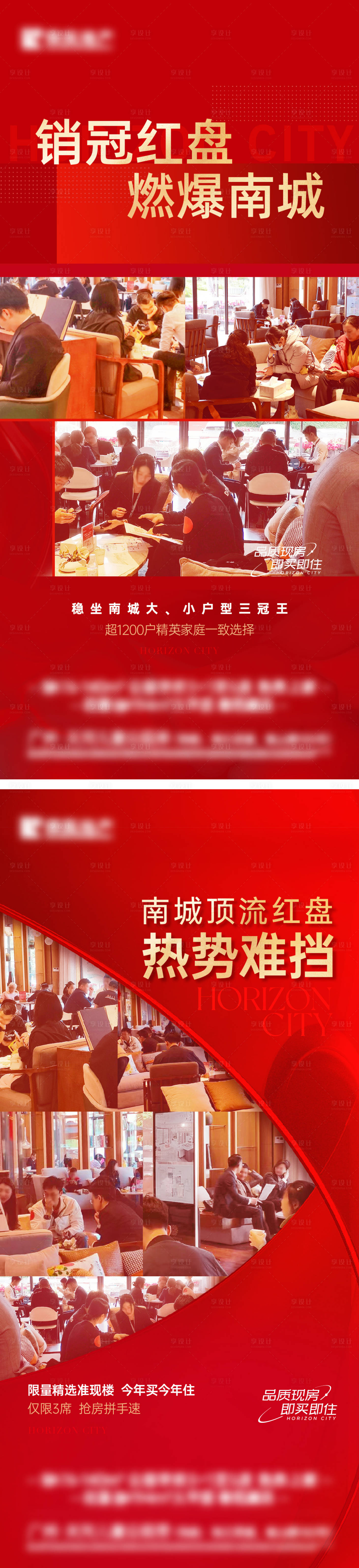 源文件下载【享设计】搜索编号：79390026644374195【地产人气热销红盘红金系列海报】