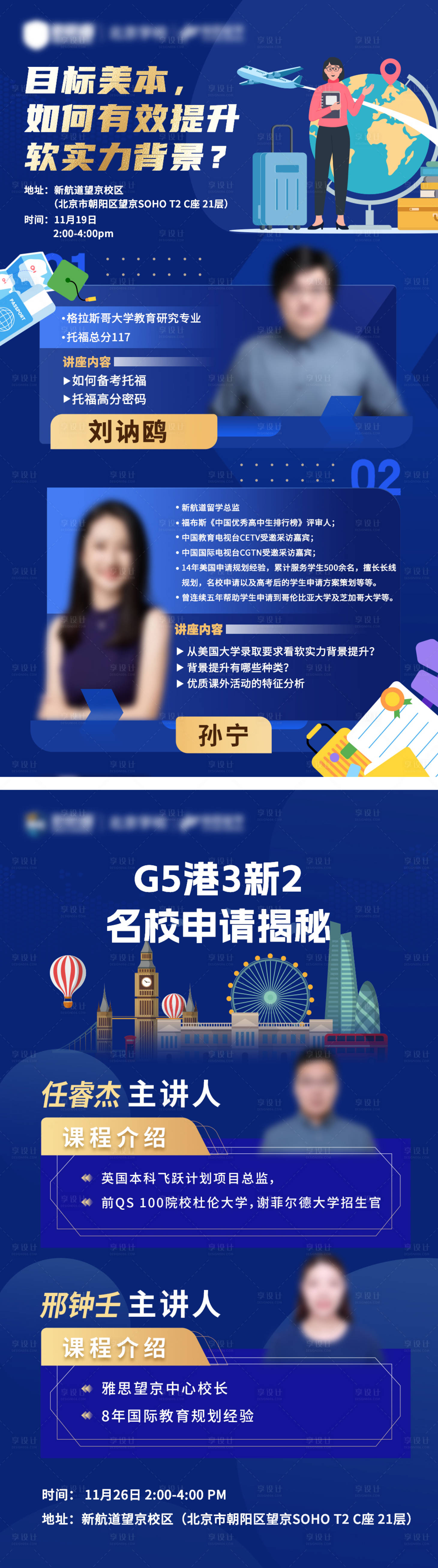 源文件下載【享設計】搜索編號：37020026673551342【教育講師海報】
