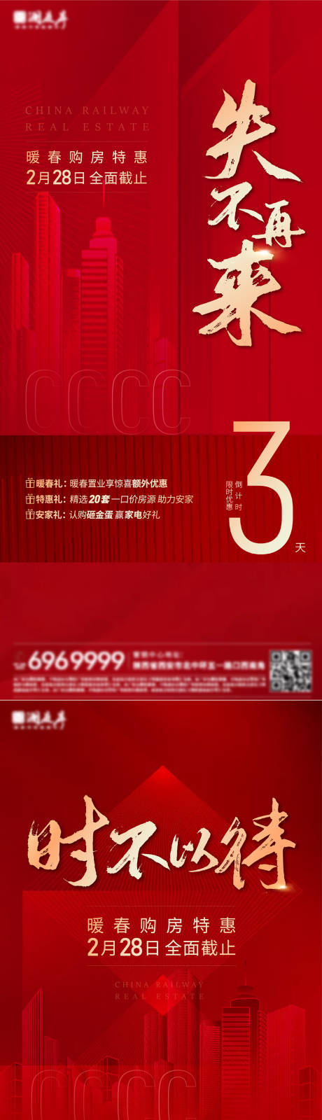 源文件下載【享設計】搜索編號：27000026840723824【優惠倒計時海報】