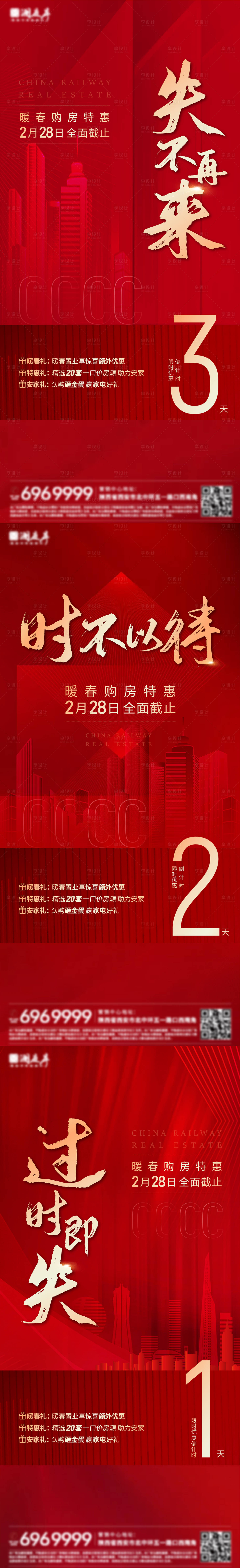 源文件下載【享設計】搜索編號：27000026840723824【優惠倒計時海報】