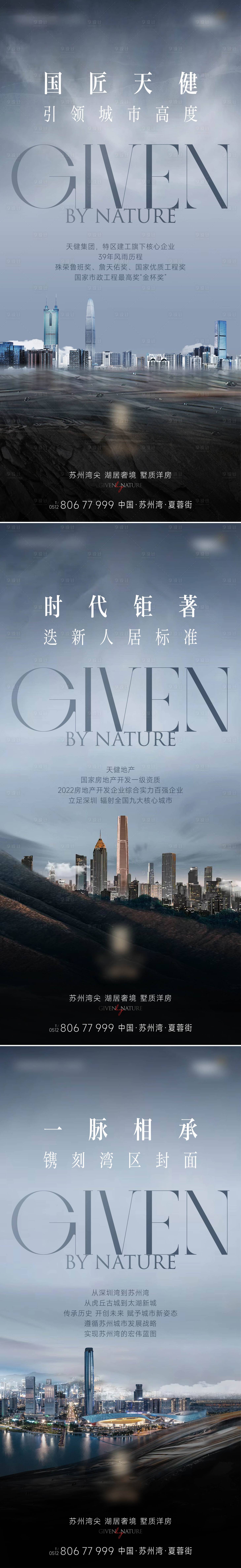 源文件下载【享设计】搜索编号：40740026798013273【地产城市品牌价值海报】