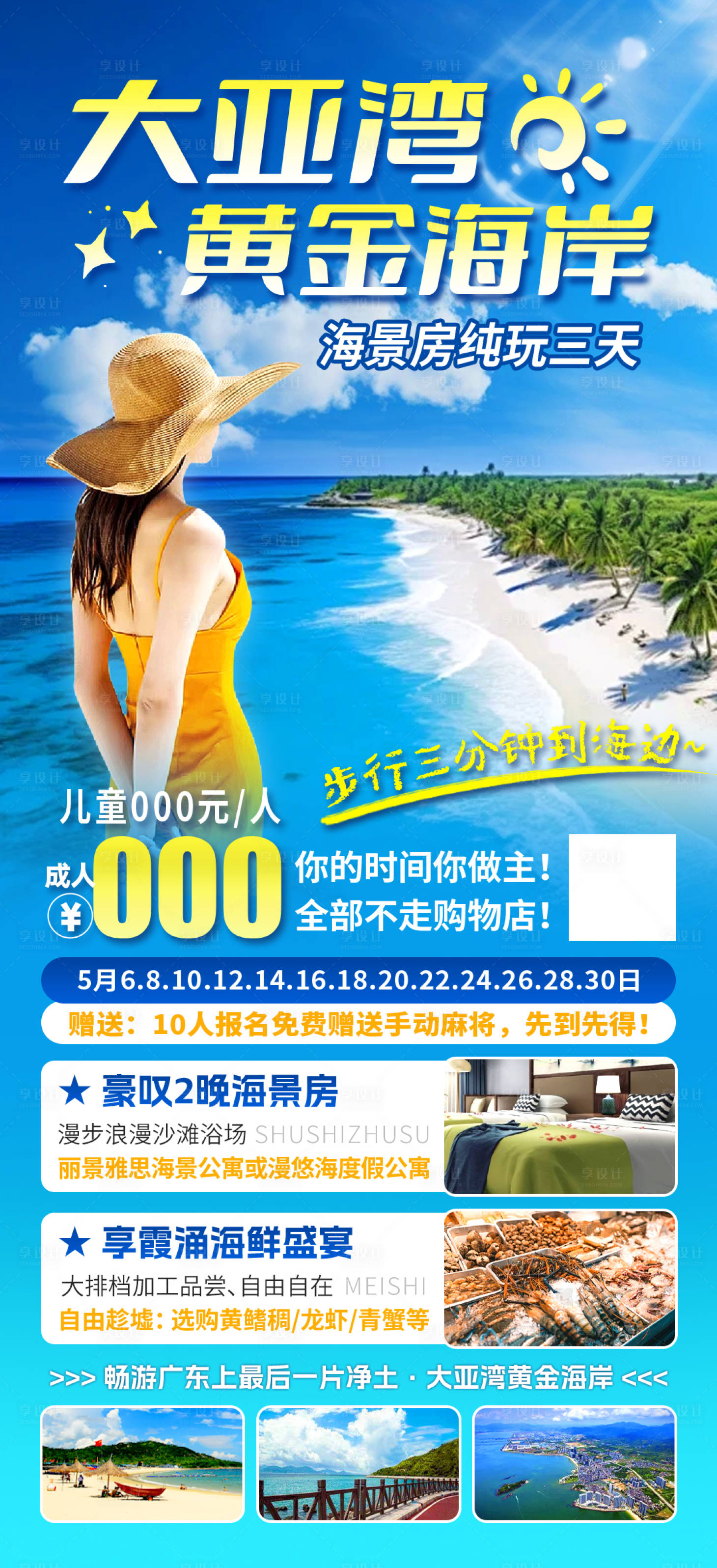 源文件下載【享設(shè)計(jì)】搜索編號(hào)：61280026954814426【大亞灣黃金海岸】