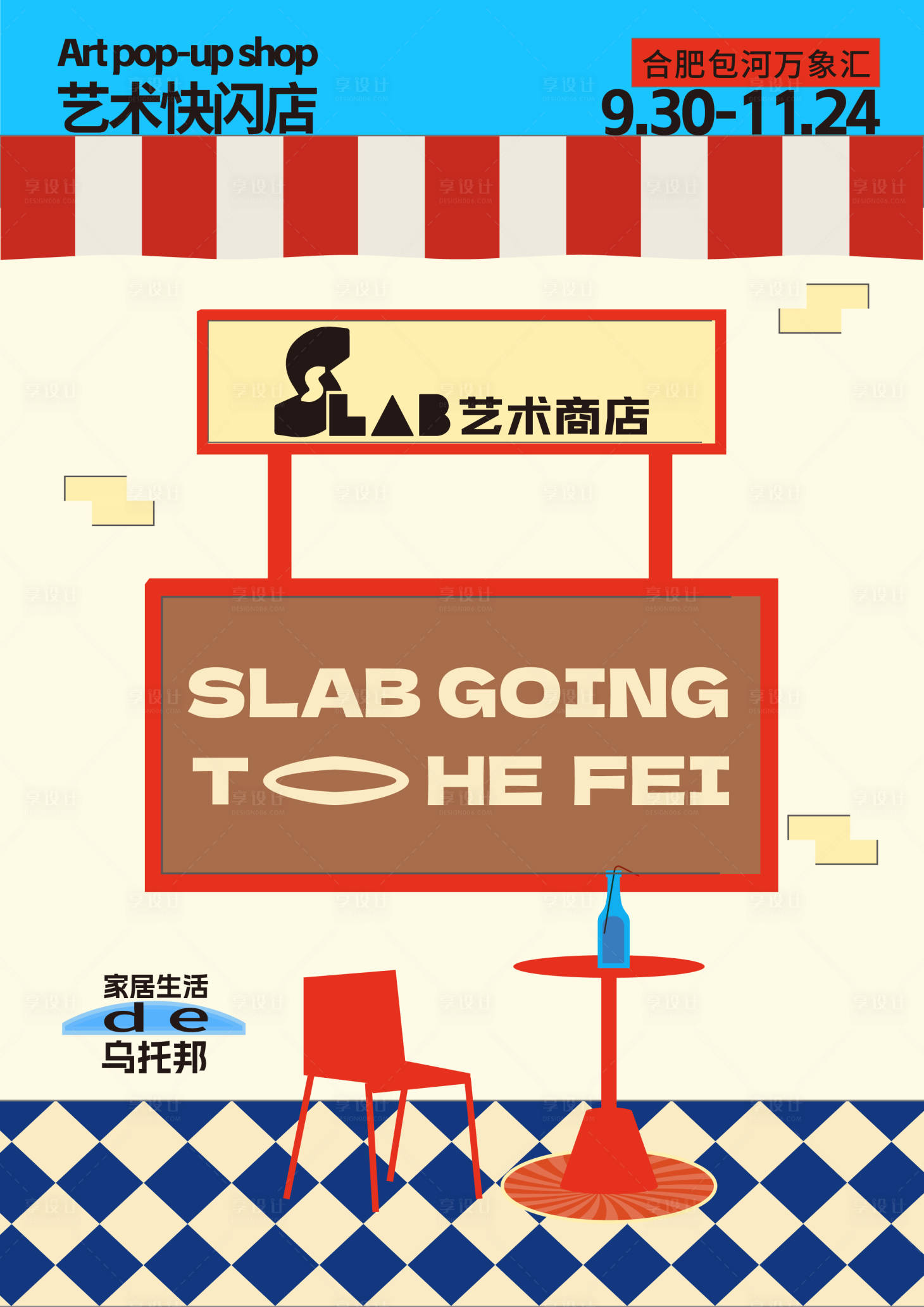 源文件下載【享設計】搜索編號：13420026797155277【藝術快閃店海報】