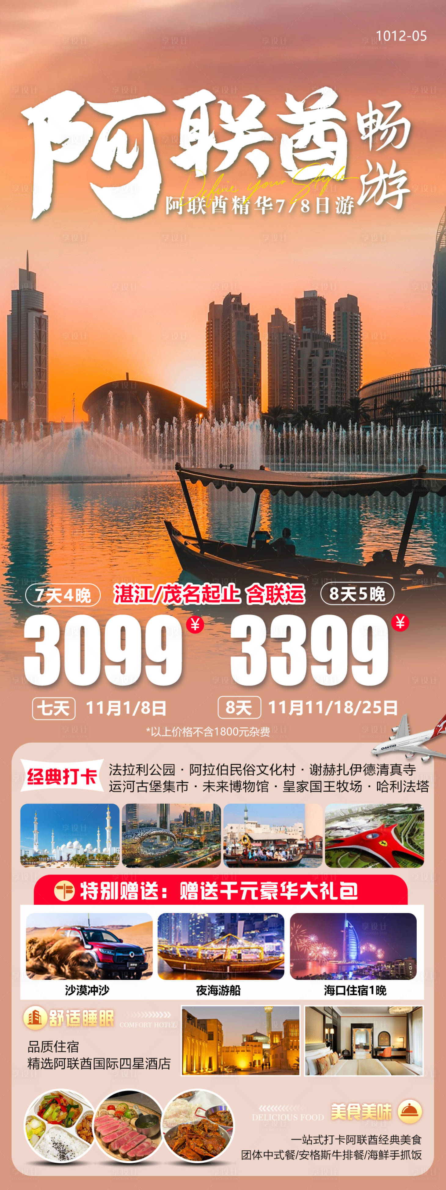 源文件下载【阿联酋旅游海报】编号：78130026935482767