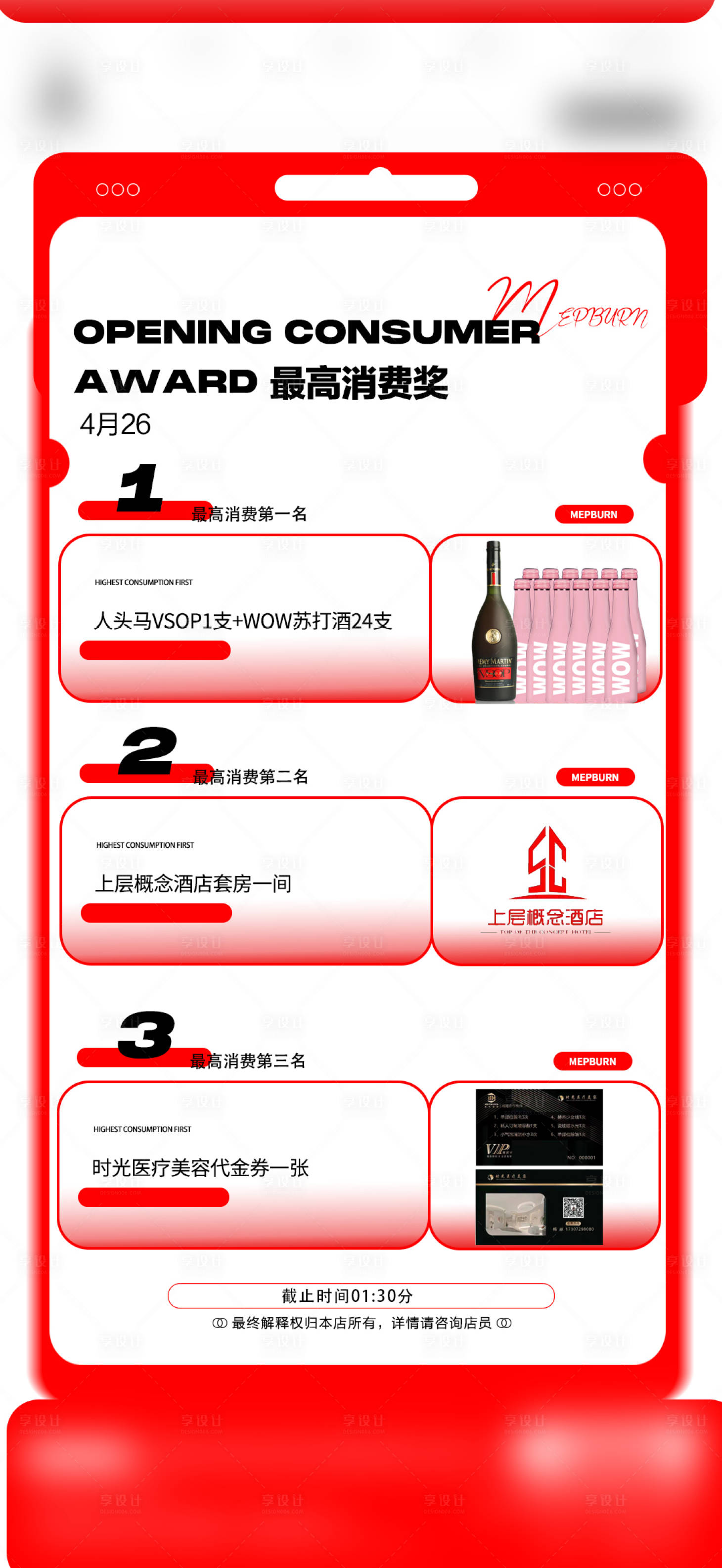 源文件下载【享设计】搜索编号：81900026643931453【高效酒吧消费奖励海报】