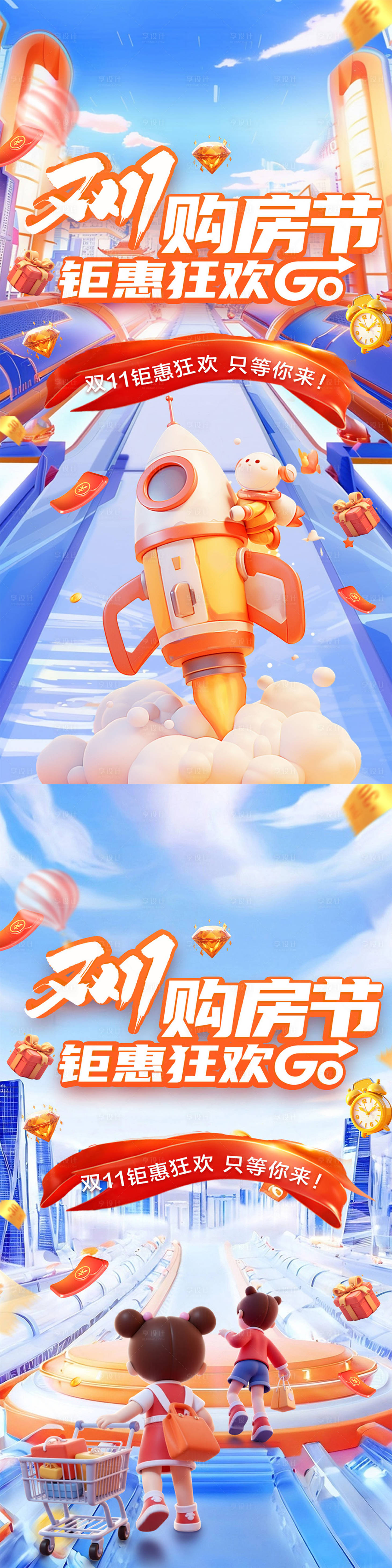 源文件下载【享设计】搜索编号：38550026909132236【双十一地产活动海报】